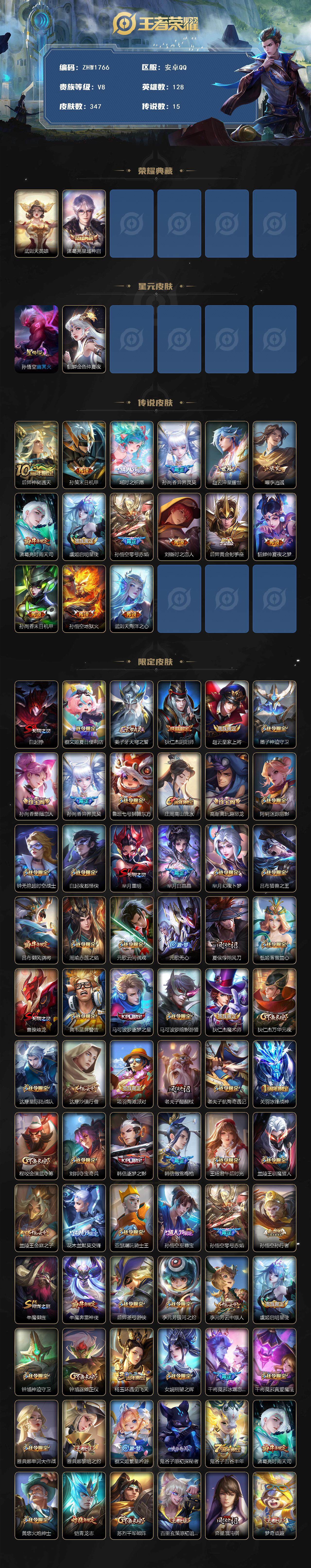 WZLE3406397王者荣耀账号详情图2