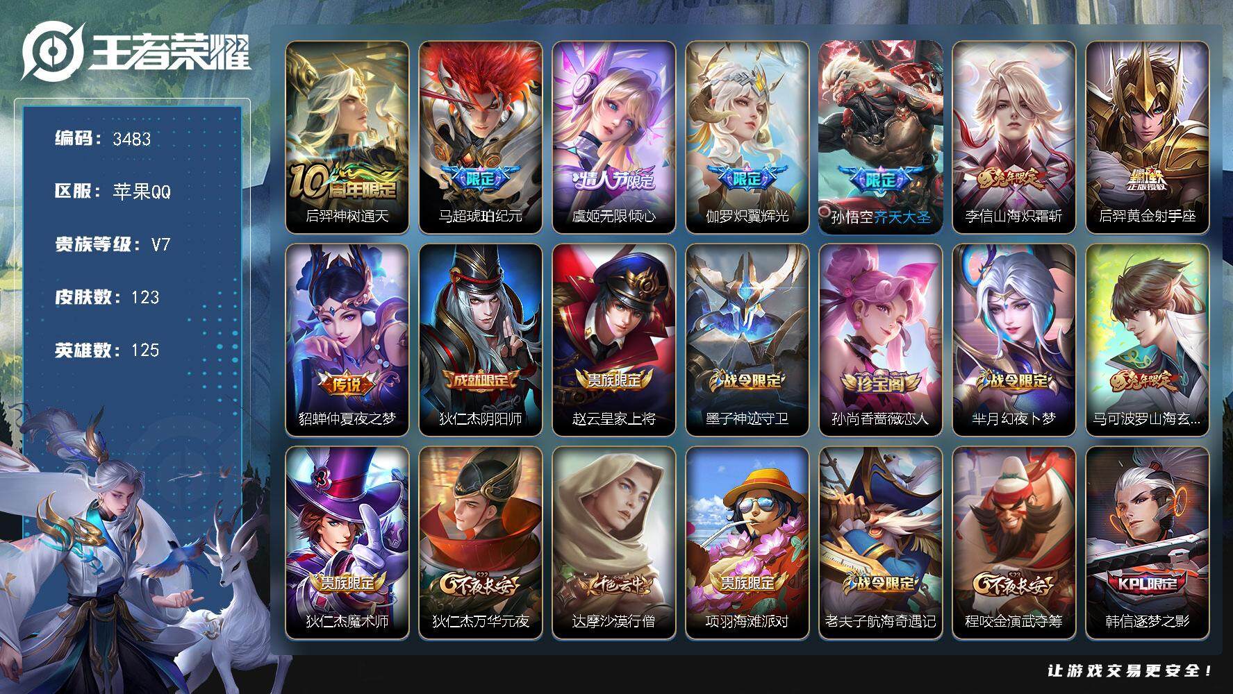 王者荣耀账号苹果QQ[14227071]苹果Q-V7-最强王者段位-125英雄-123皮肤-8传说-34史诗
【英雄全皮