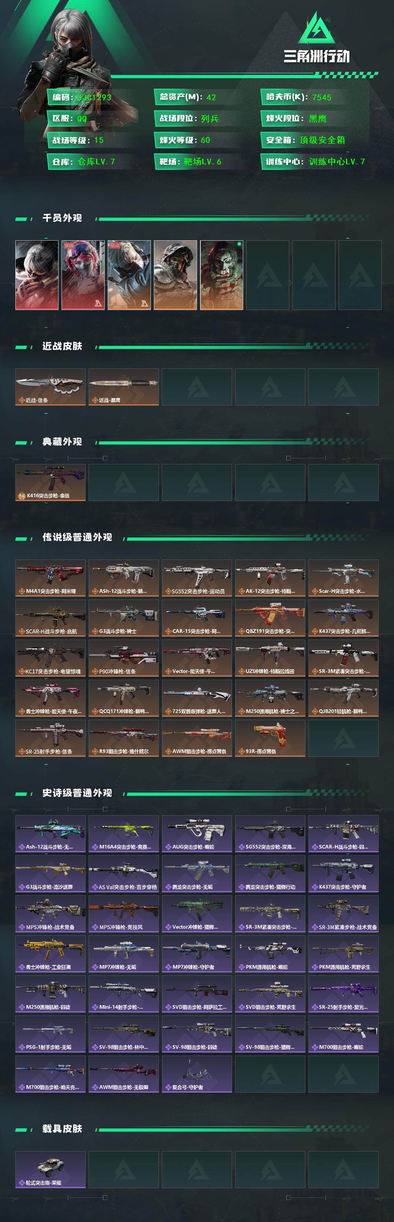 SJZCMW385818三角洲行动账号详情图2 SJZCMW385818三角洲行动账号详情图2