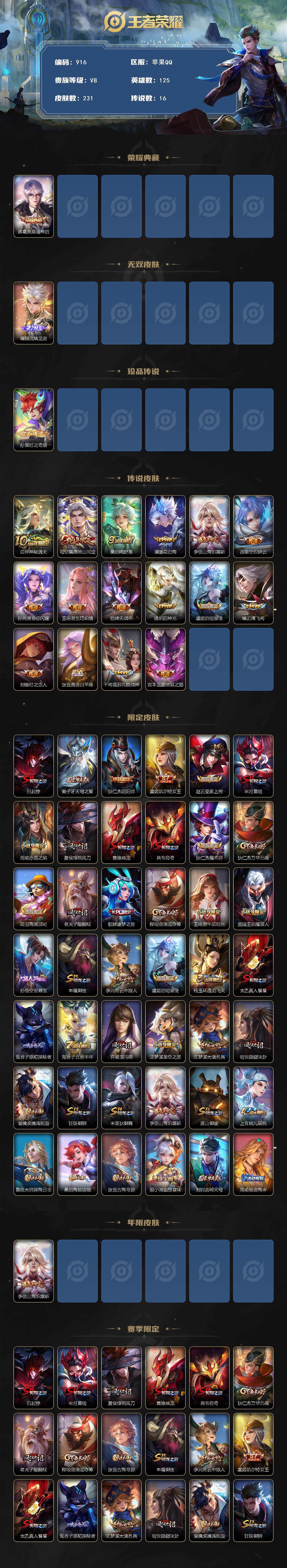 WZCMW3399085王者荣耀账号详情图2