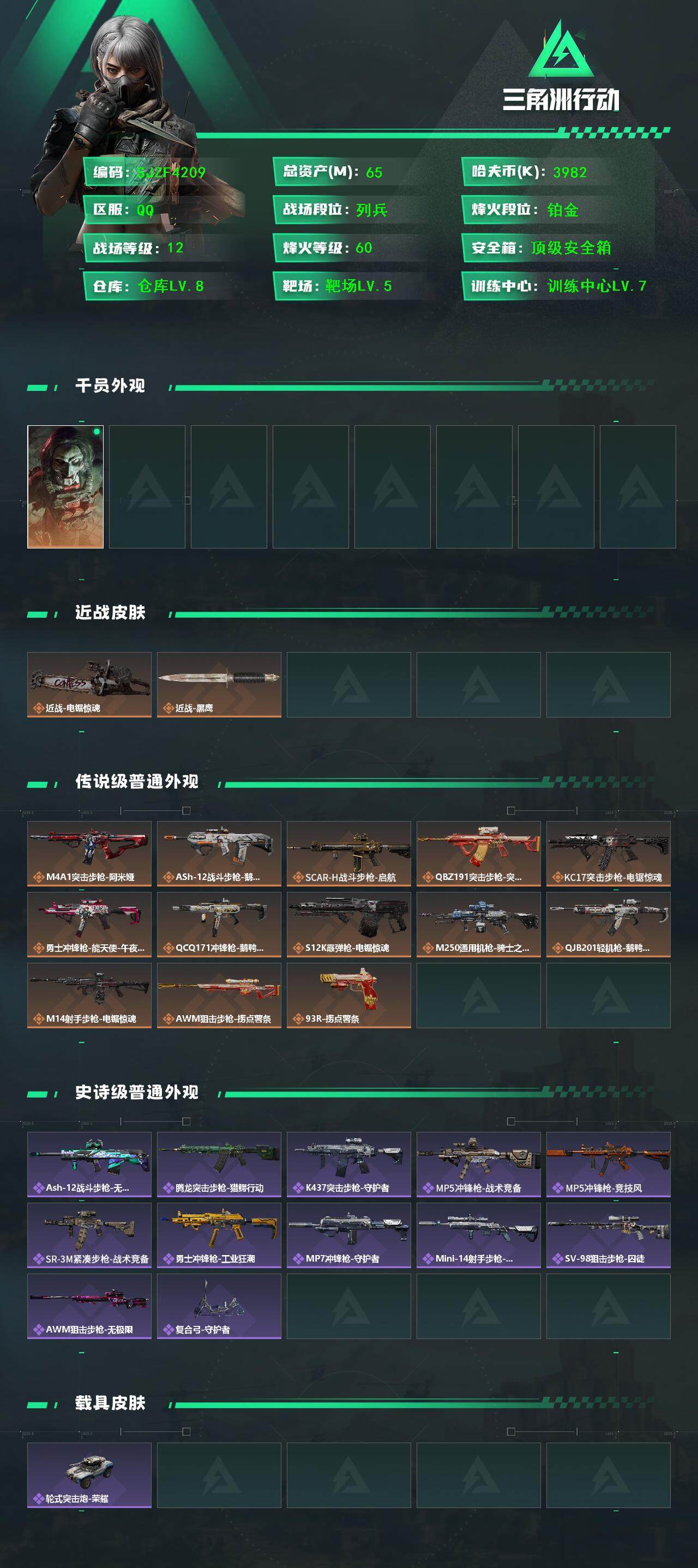 SJZQM391996三角洲行动账号详情图3