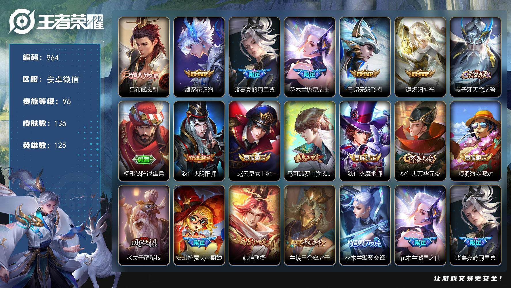 王者荣耀账号安卓VX125英雄-136皮肤-贵族6/皮肤136/传说6/史诗41/英雄125/影全皮/海诺全皮/曦玄引 