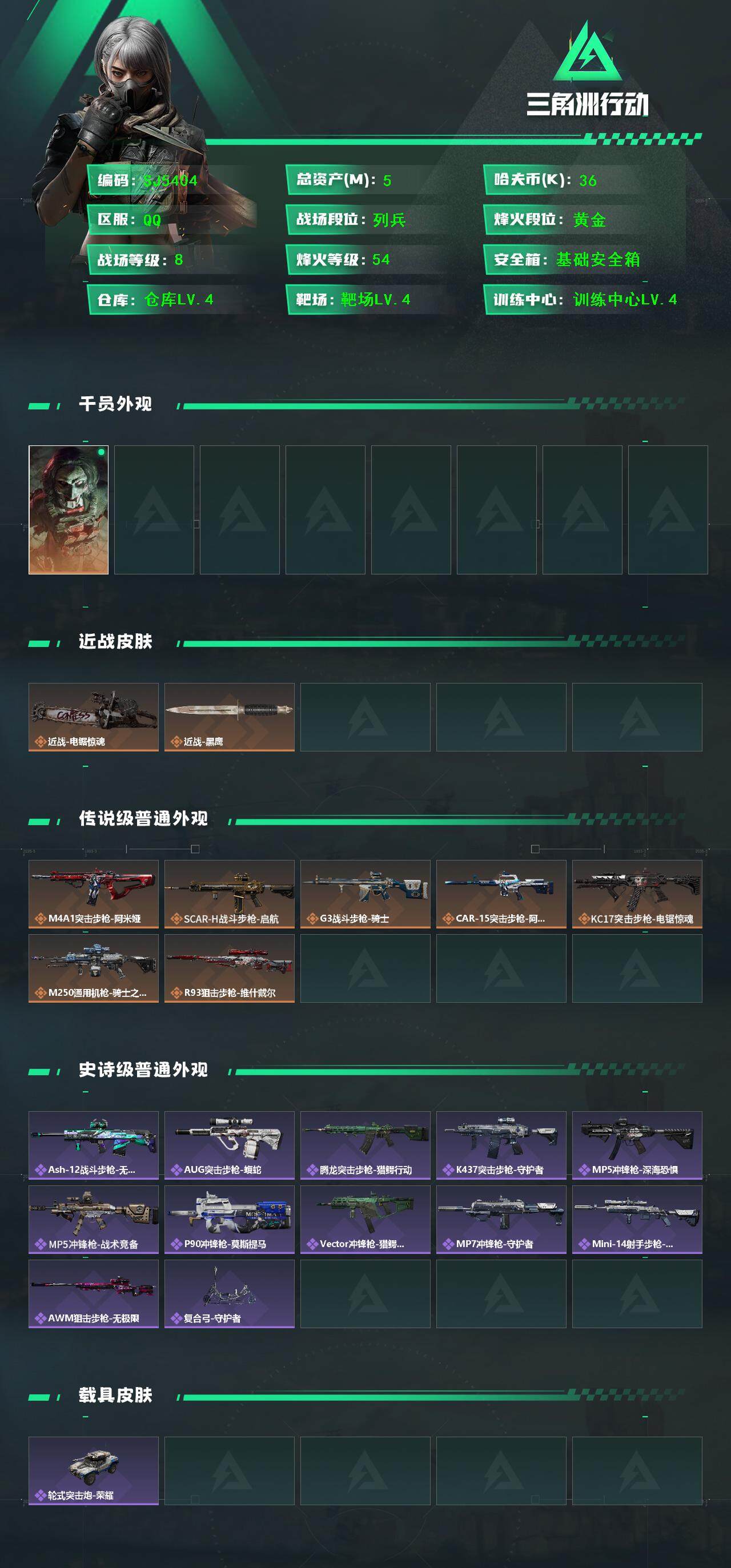 SJZQM374850三角洲行动账号详情图3 SJZQM374850三角洲行动账号详情图3