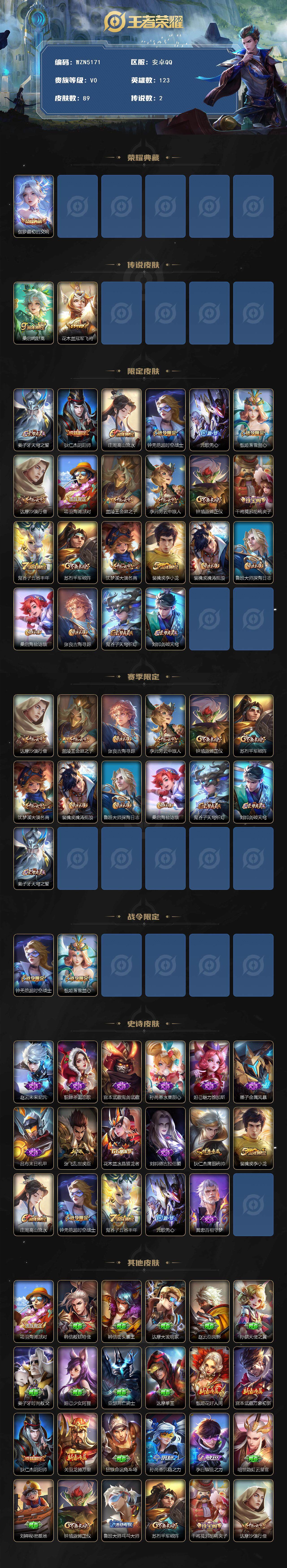 WZCMW3408488王者荣耀账号详情图2