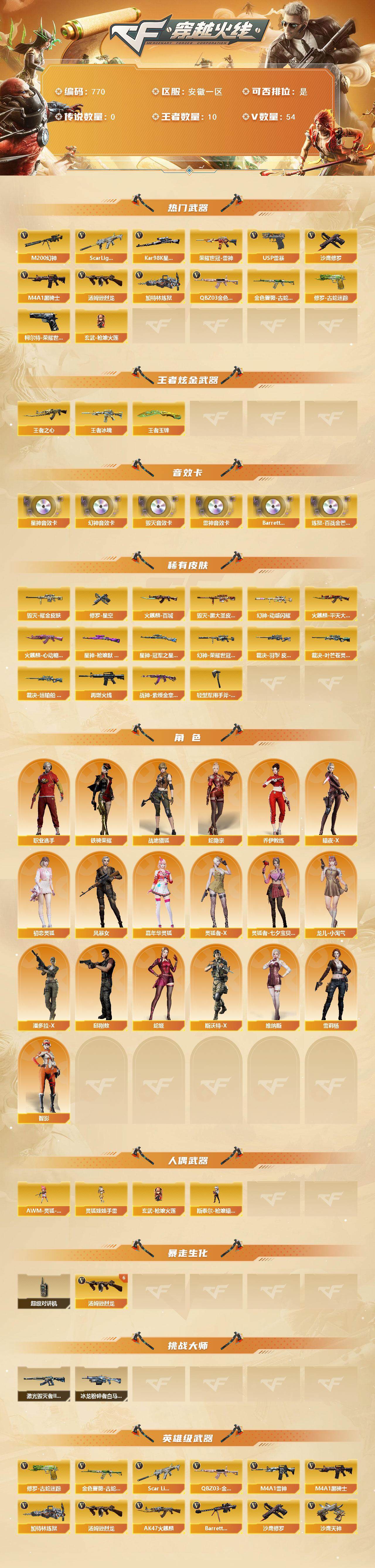 CFQM369320穿越火线账号详情图3 CFQM369320穿越火线账号详情图3