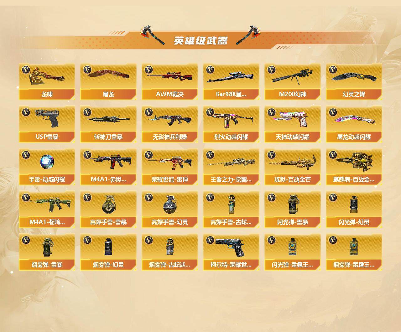 CFQM369320穿越火线账号详情图4 CFQM369320穿越火线账号详情图4