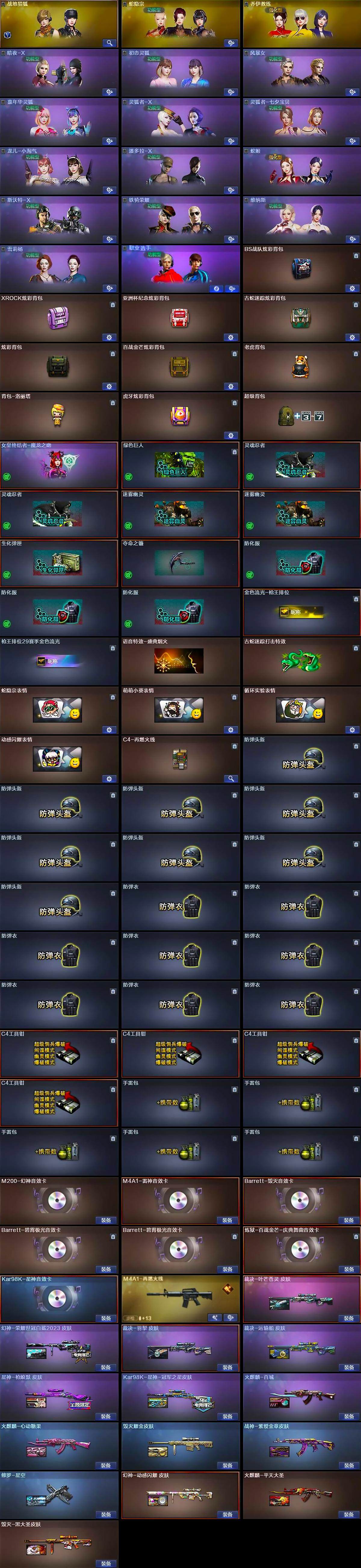 CFQM369320穿越火线账号详情图7 CFQM369320穿越火线账号详情图7