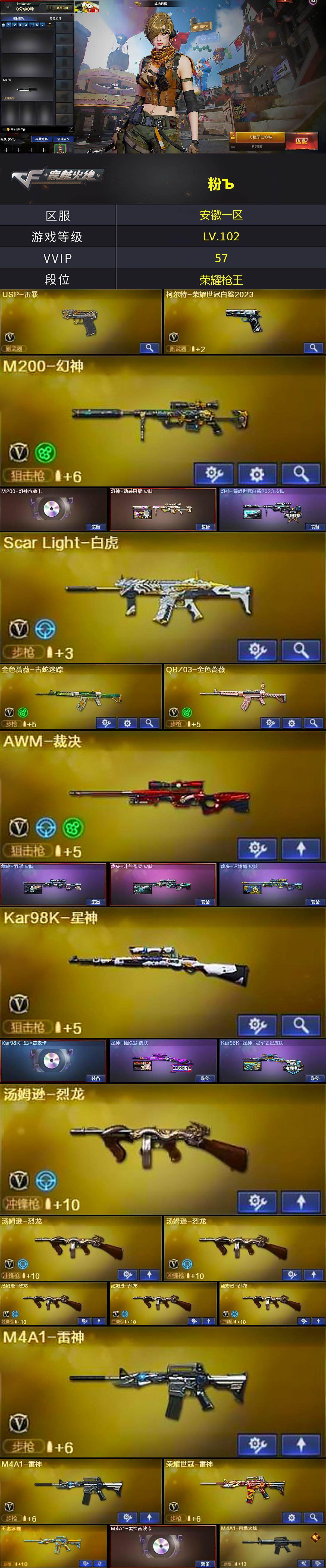 CFQM369320穿越火线账号详情图5 CFQM369320穿越火线账号详情图5