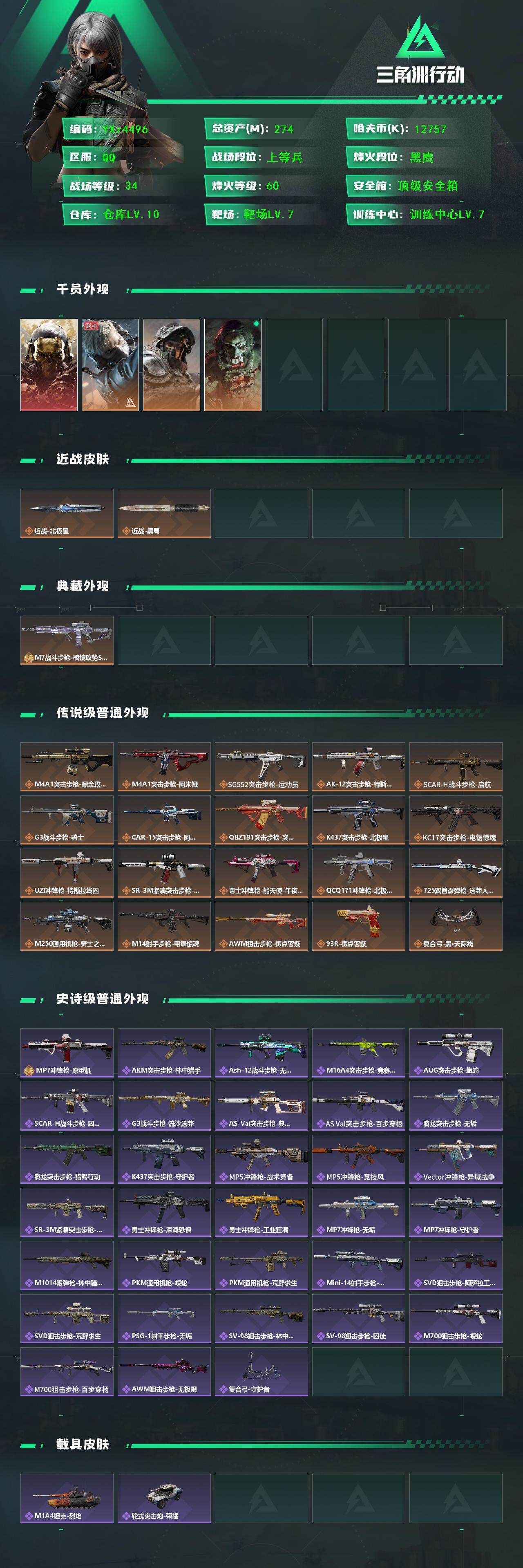 SJZCMW45253三角洲行动账号详情图2