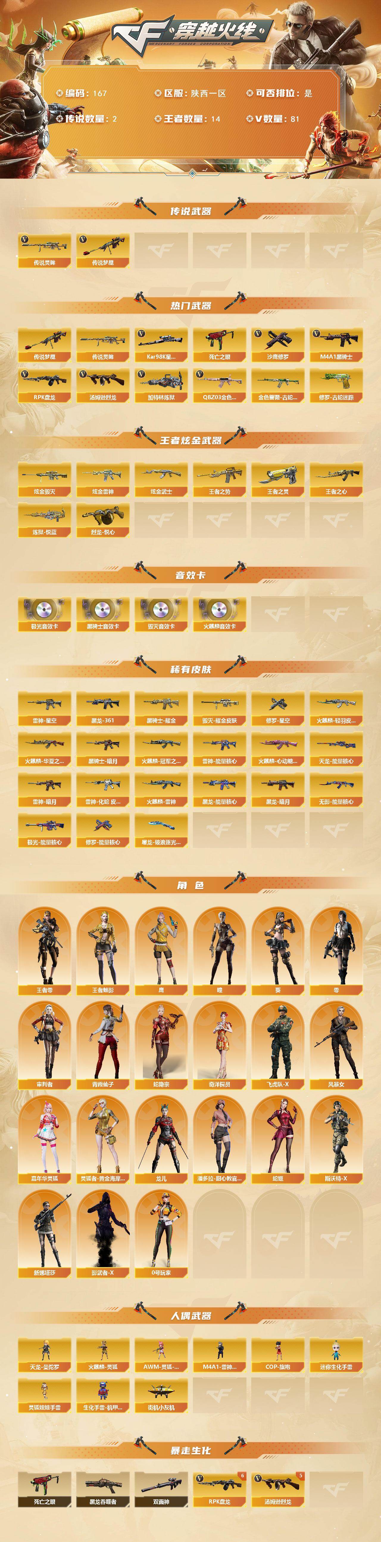 CFCMW422034穿越火线账号详情图2