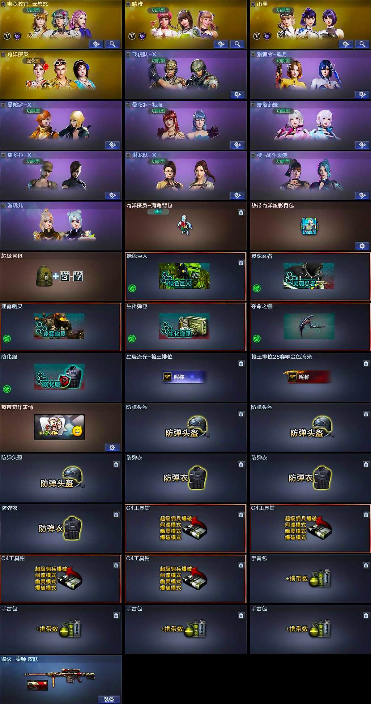 CFLX369081穿越火线账号详情图5 CFLX369081穿越火线账号详情图5