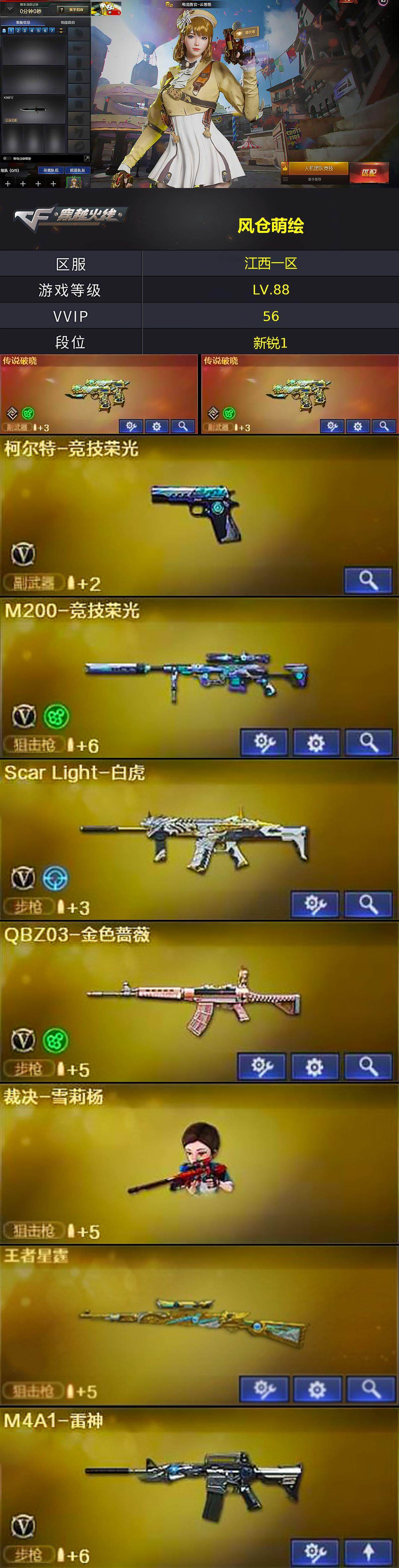 CFLX369081穿越火线账号详情图3 CFLX369081穿越火线账号详情图3