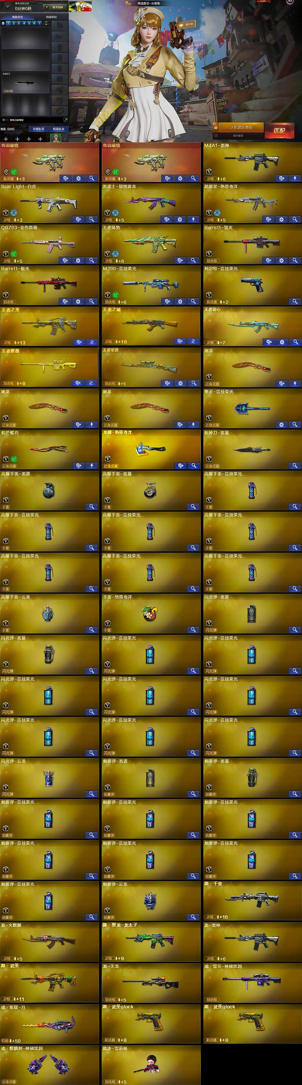 CFLX369081穿越火线账号详情图6 CFLX369081穿越火线账号详情图6