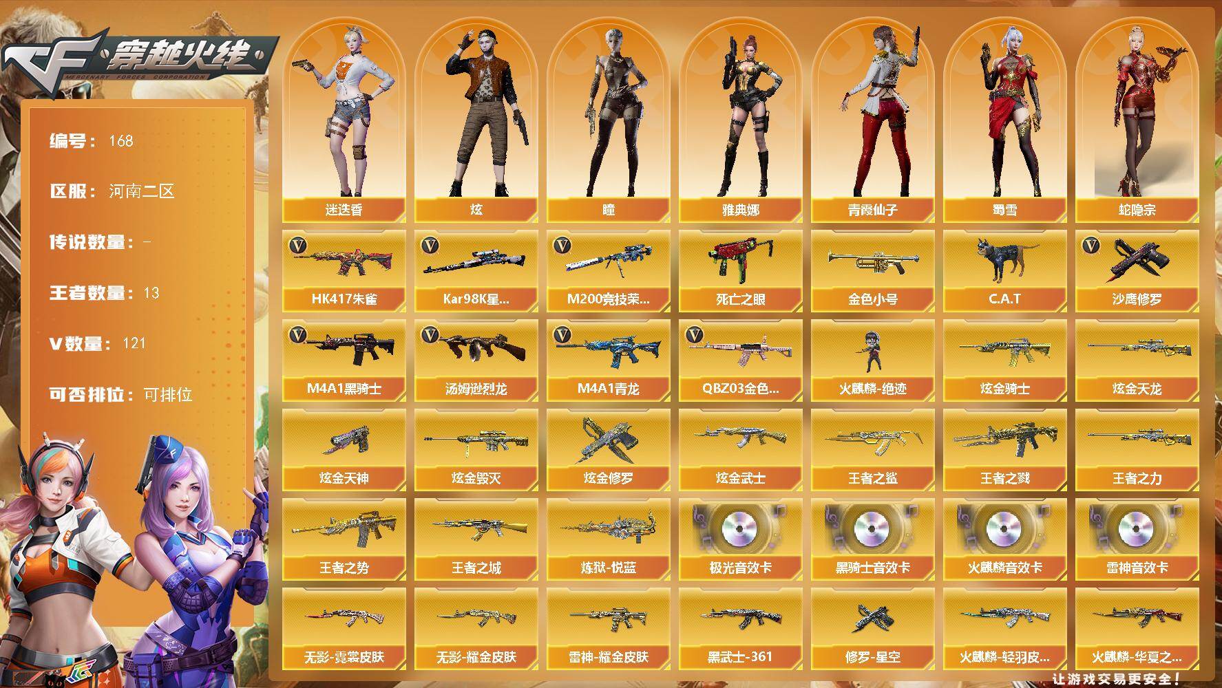 穿越火线账号北部战区河南二区河南二区-121V-10王者-9炫金
【热门武器】：QBZ03-金色蔷薇，HK417-朱雀，M4A1