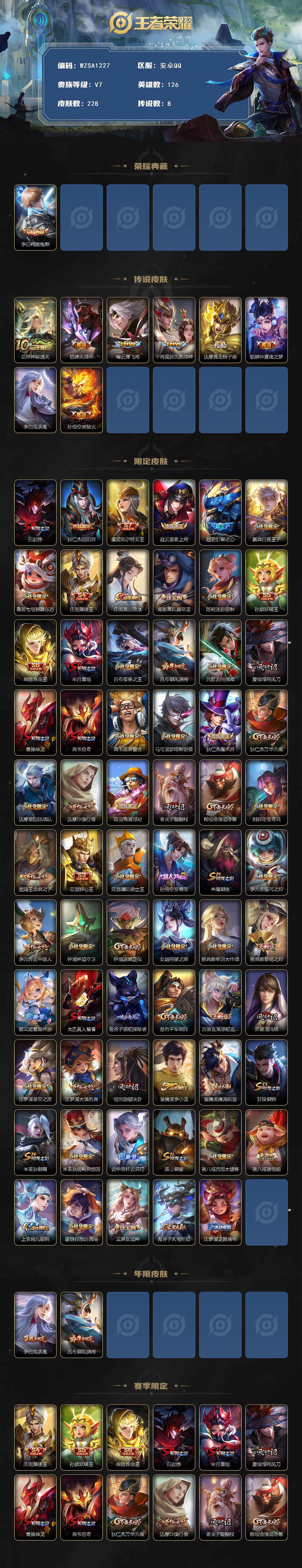 WZEY3399411王者荣耀账号详情图2