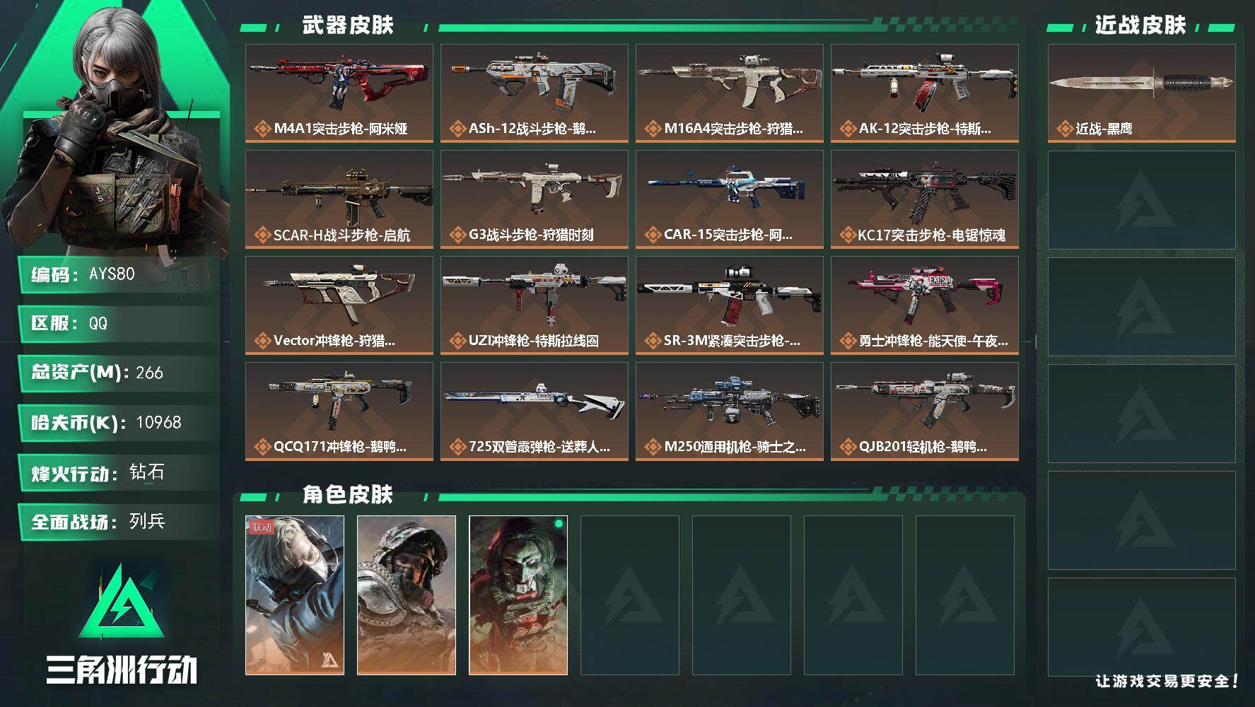 SJZCMW382437三角洲行动账号详情图2