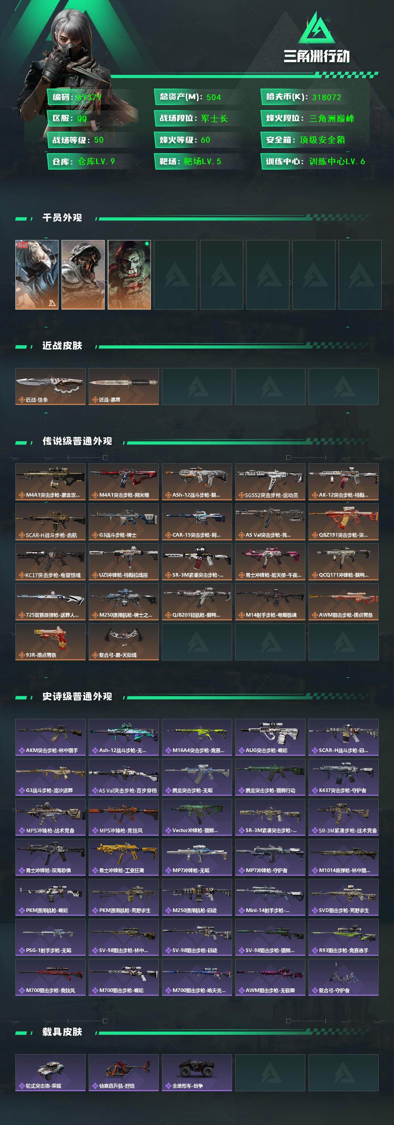 SJZCMW382436三角洲行动账号详情图3 SJZCMW382436三角洲行动账号详情图3