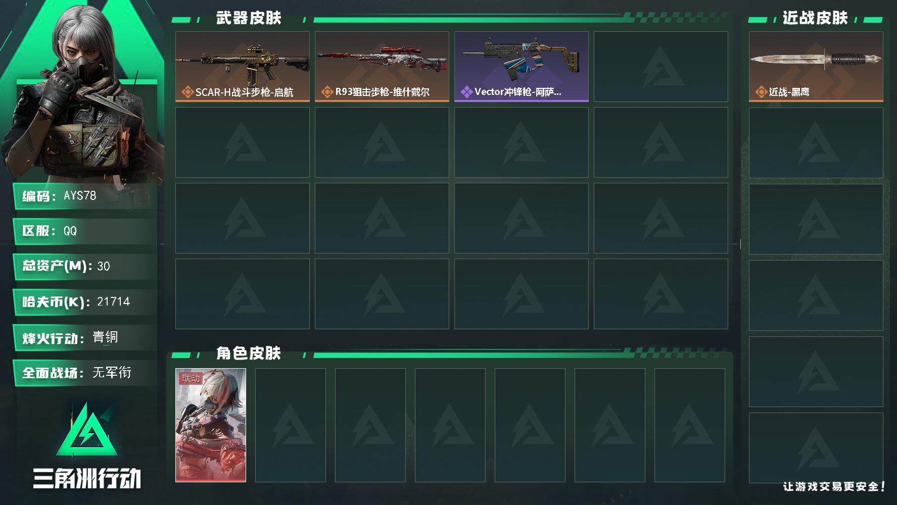 SJZCMW382438三角洲行动账号详情图2 SJZCMW382438三角洲行动账号详情图2