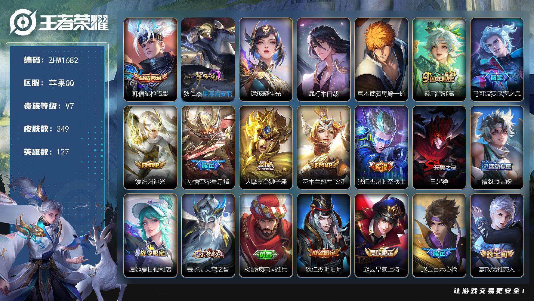 WZLX3399513王者荣耀账号详情图18