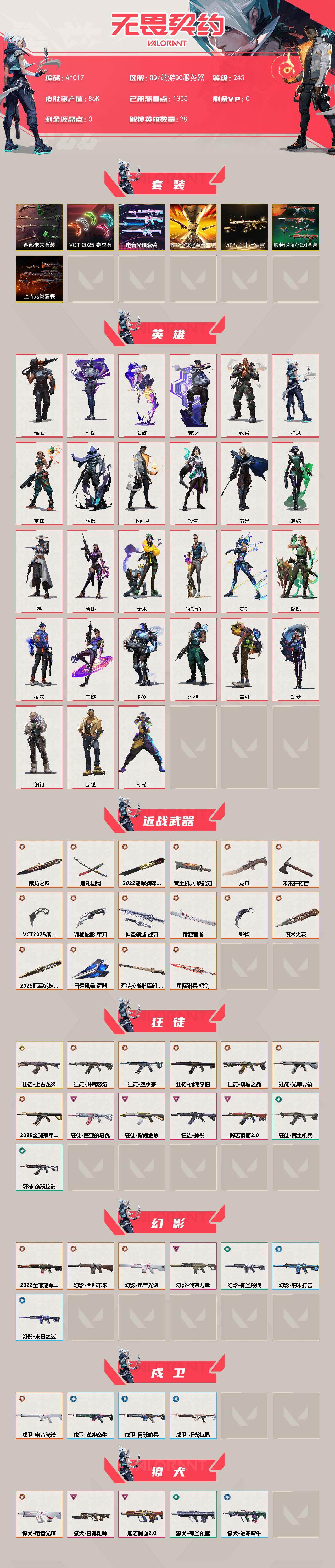 WWQLX327075无畏契约账号详情图2 WWQLX327075无畏契约账号详情图2