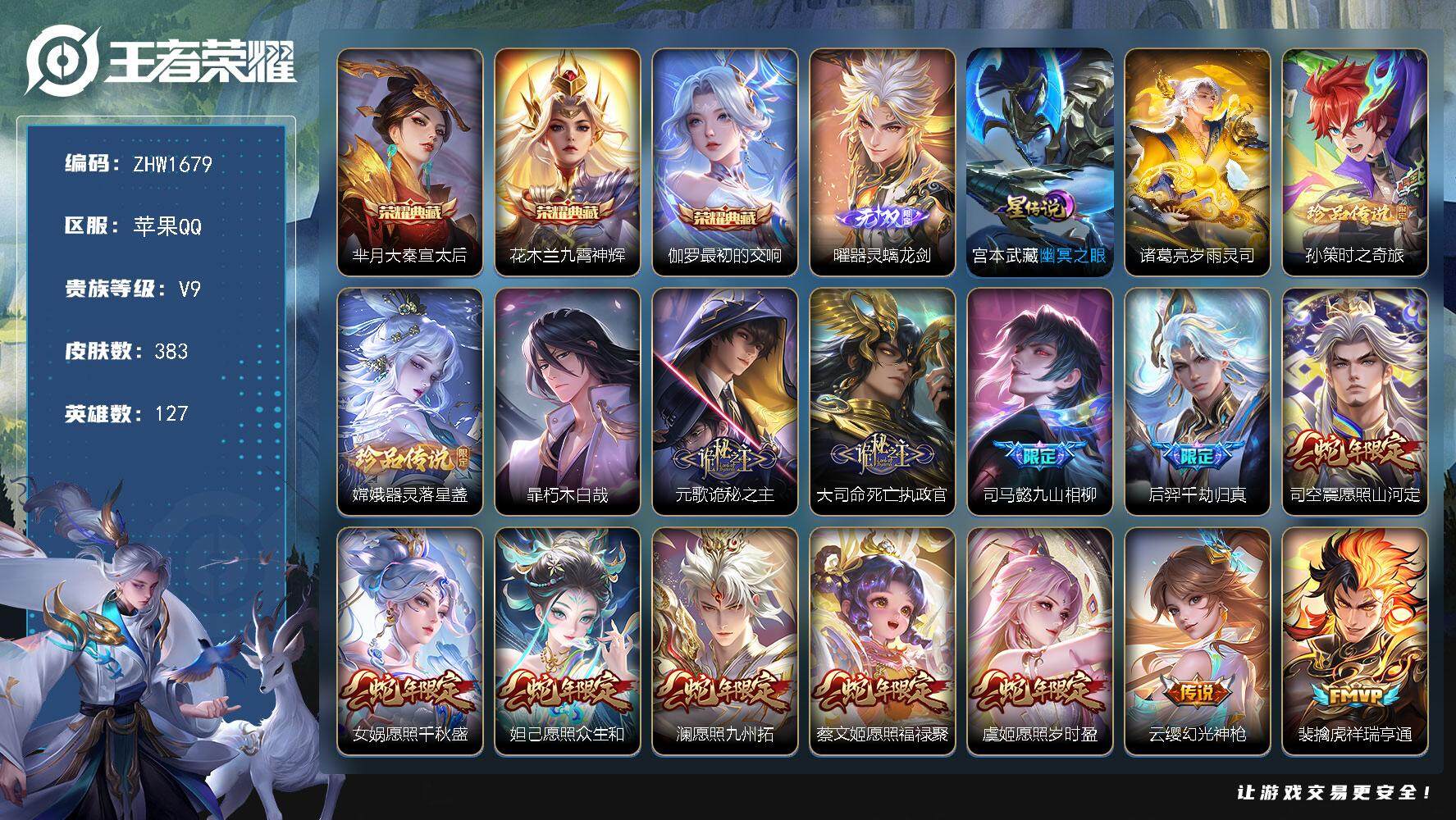 WZLX3399522王者荣耀账号详情图17