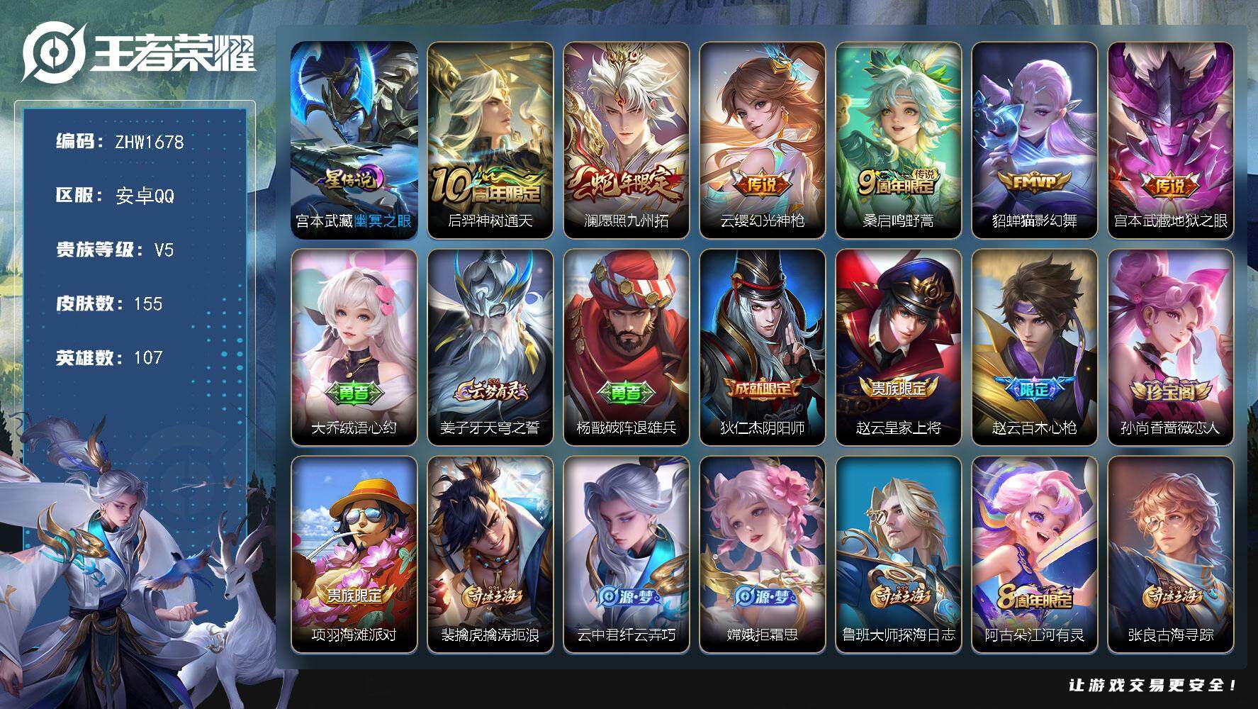 WZLX3399526王者荣耀账号详情图12 WZLX3399526王者荣耀账号详情图12