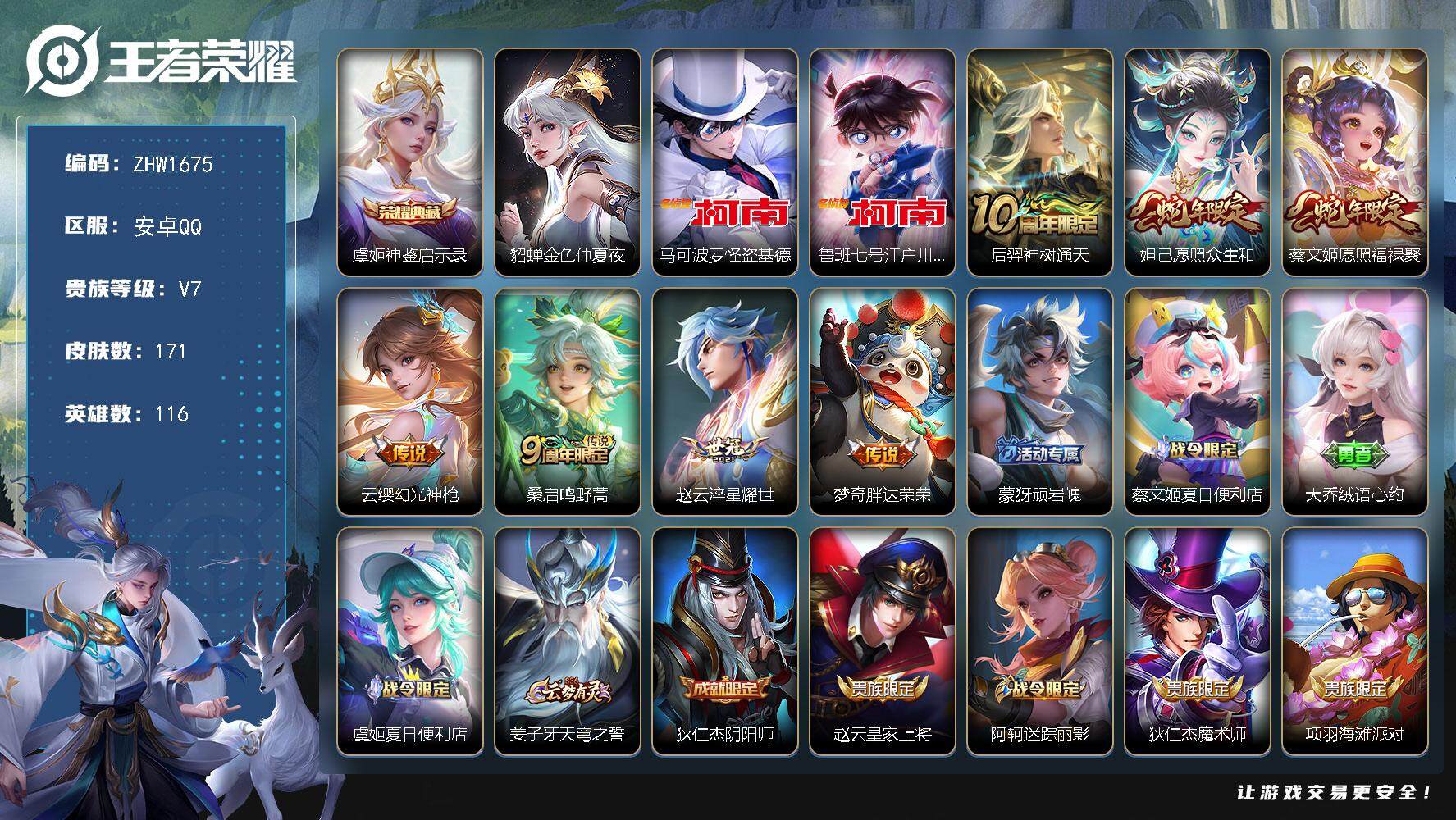 WZLX3399552王者荣耀账号详情图17