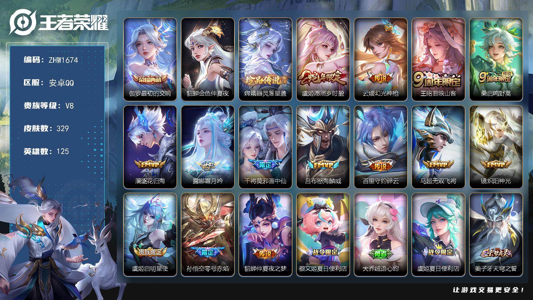 王者荣耀账号安卓QQ可二次【店主推荐捡漏号！可直接换绑】安卓Q-V8-永恒钻石III段位-125英雄-329皮肤-1典藏皮肤-1珍品传说-1星传说-14传说-96史诗
【英雄全皮】：刘禅全皮，蒙恬全皮，戈娅全皮，影全皮