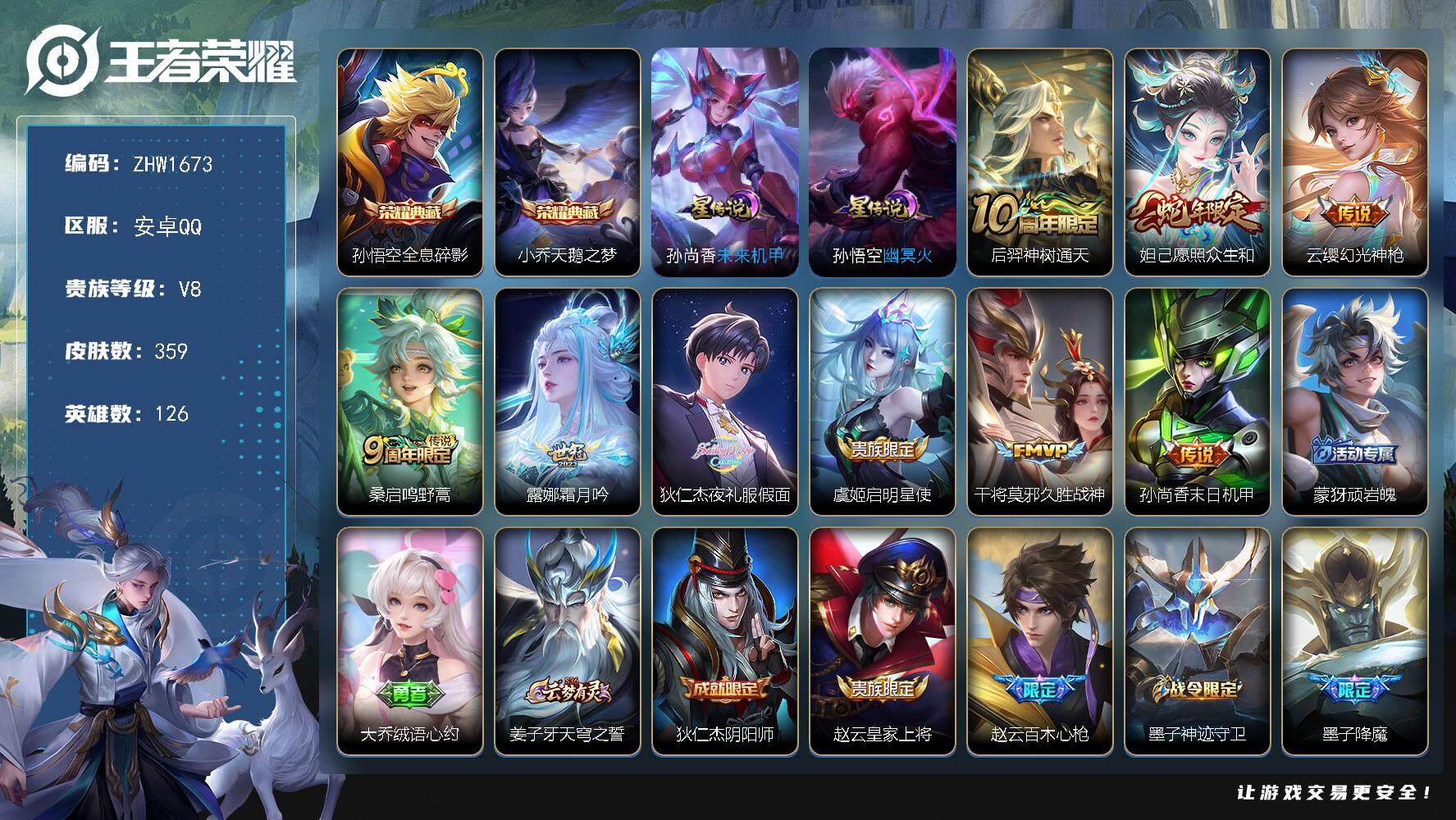 WZLX3399559王者荣耀账号详情图19