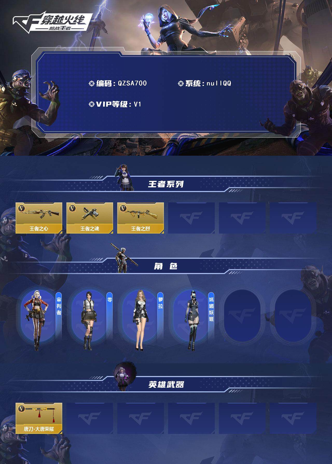 CFMEY368168枪战王者账号详情图2 CFMEY368168枪战王者账号详情图2