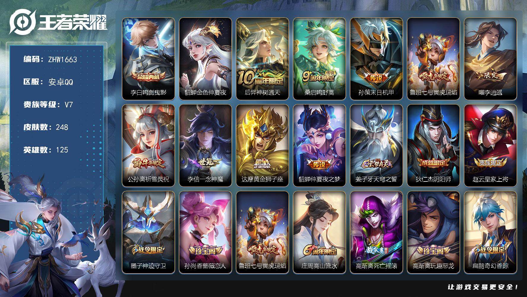 WZLX3399661王者荣耀账号详情图19