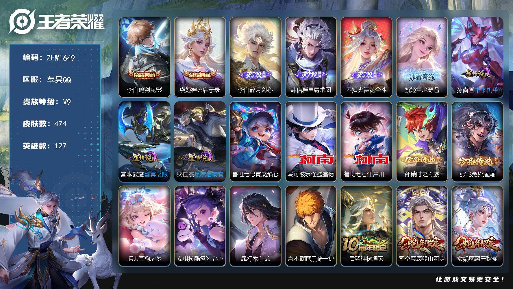 王者荣耀账号苹果QQ有二次【店主推荐捡漏号！可直接换绑】发育路42段、打野38段，苹果Q-V9-最强王者段位-127英雄-474皮肤-2典藏皮肤-4无双-8珍品传说-4星传说-42传说-152史诗
【英雄全皮】：刘禅全