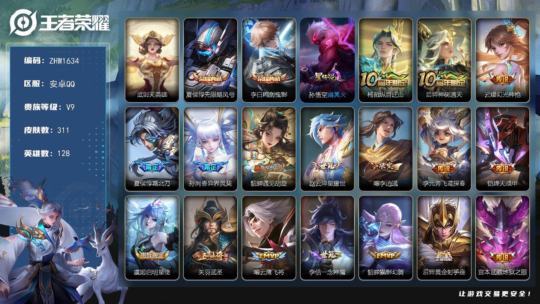 WZLX3399700王者荣耀账号详情图14 WZLX3399700王者荣耀账号详情图14