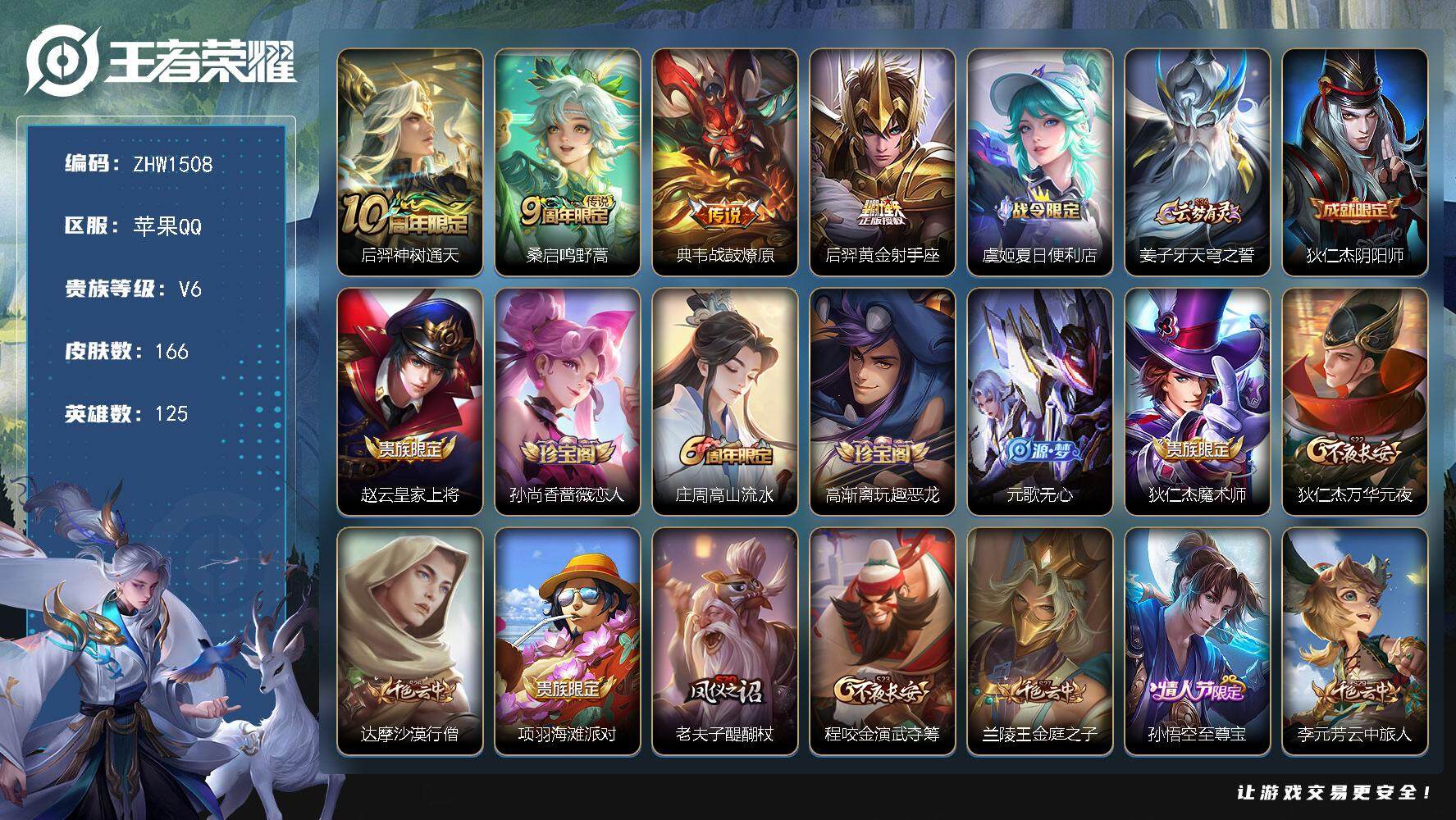 WZLX3399722王者荣耀账号详情图10