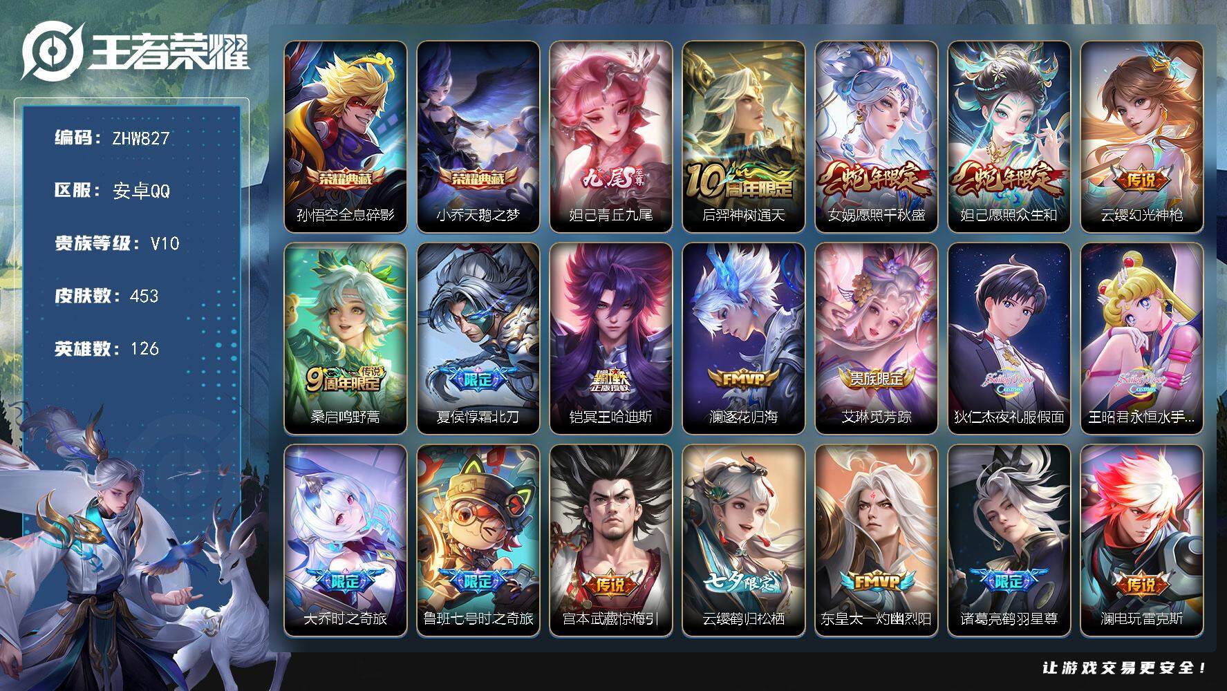 WZLX3399734王者荣耀账号详情图18