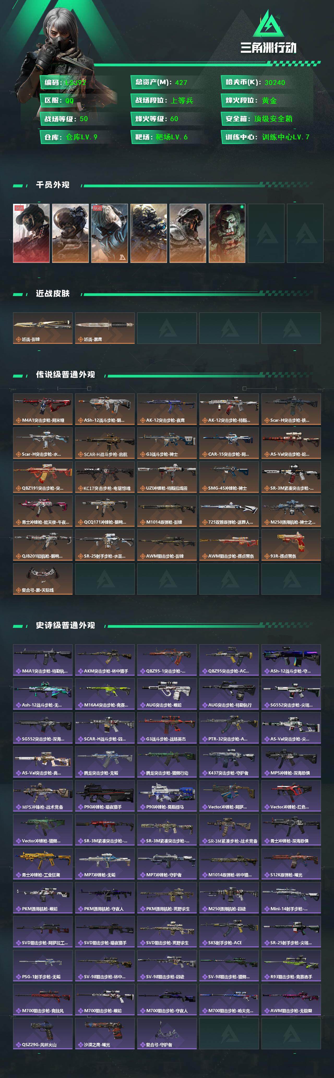 SJZCMW382439三角洲行动账号详情图3 SJZCMW382439三角洲行动账号详情图3