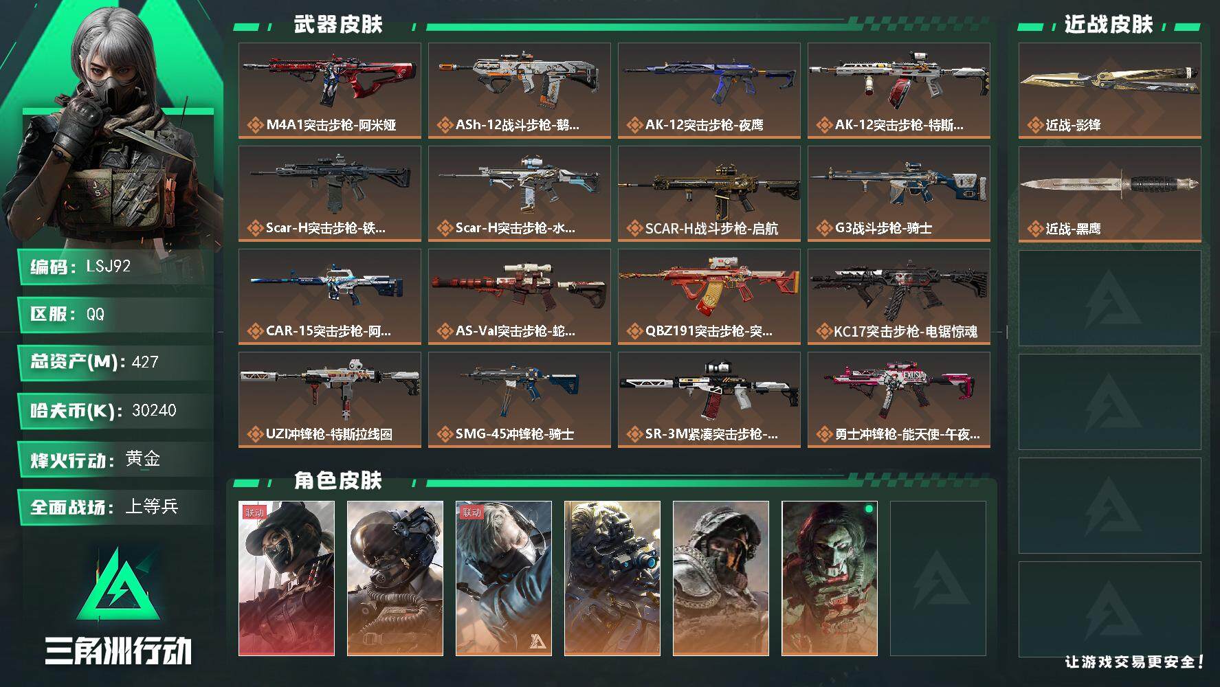 SJZCMW382439三角洲行动账号详情图2 SJZCMW382439三角洲行动账号详情图2