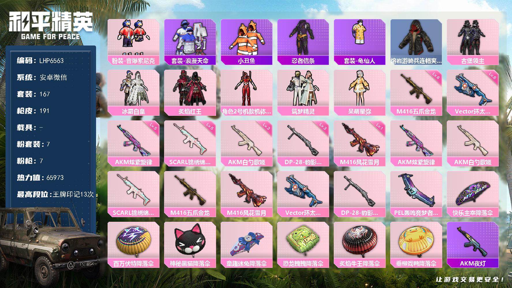 和平精英账号安卓微信0载具-167套装-191枪皮-[]素材身法号/绝世印记4 安卓 微信-7粉装-7特效枪-0载具-1