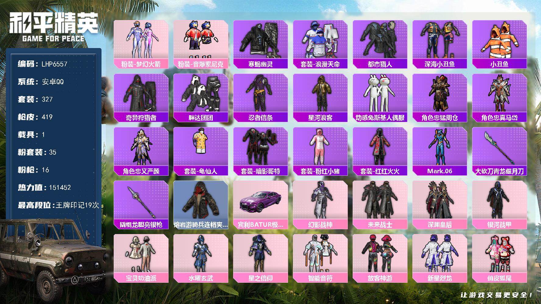 和平精英账号安卓QQ【店主推荐捡漏号！可直接换绑】/素材身法号/地铁满天赋 安卓 手Q-35粉装-16特效枪-1载具-11粉色飞行器-15.1w热力值-19王牌印记-327套装-419枪皮【热门品类】：粉装-梦幻火箭，