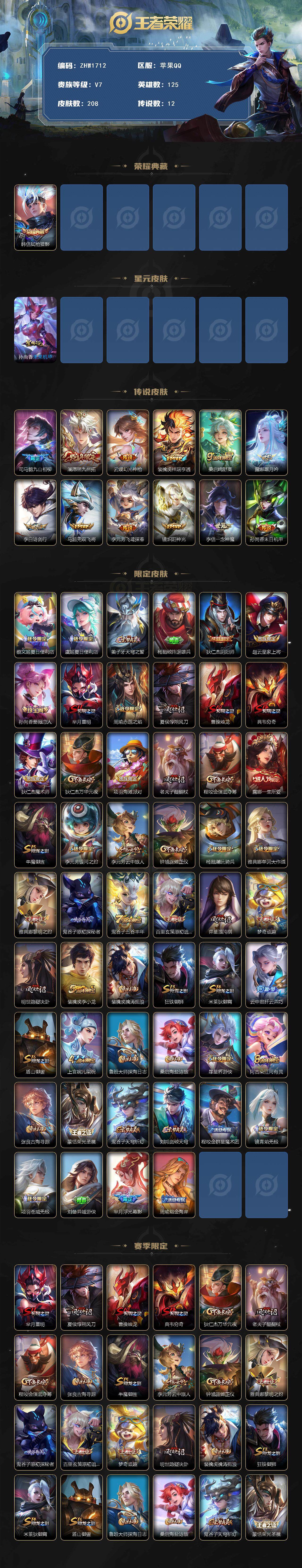 WZLX3401099王者荣耀账号详情图2