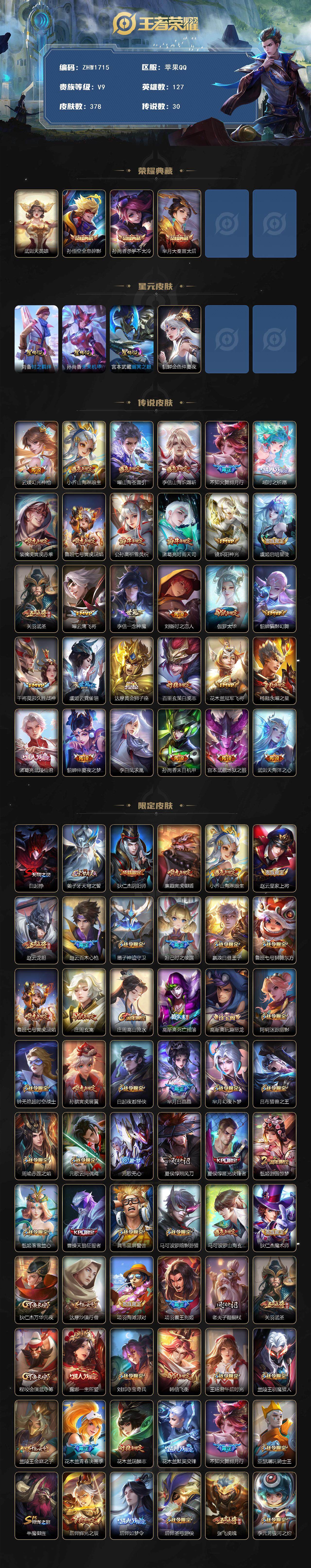 WZCMW3481164王者荣耀账号详情图2 WZCMW3481164王者荣耀账号详情图2