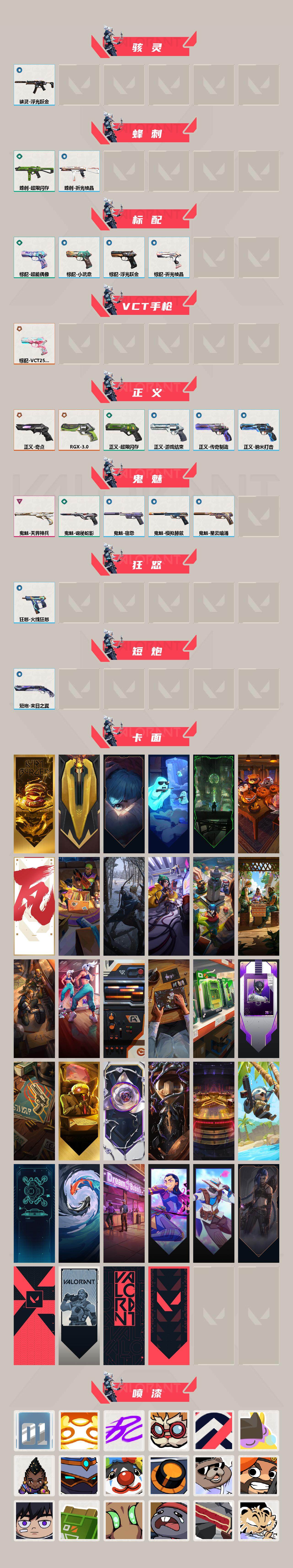 WWQEY326979无畏契约账号详情图3 WWQEY326979无畏契约账号详情图3