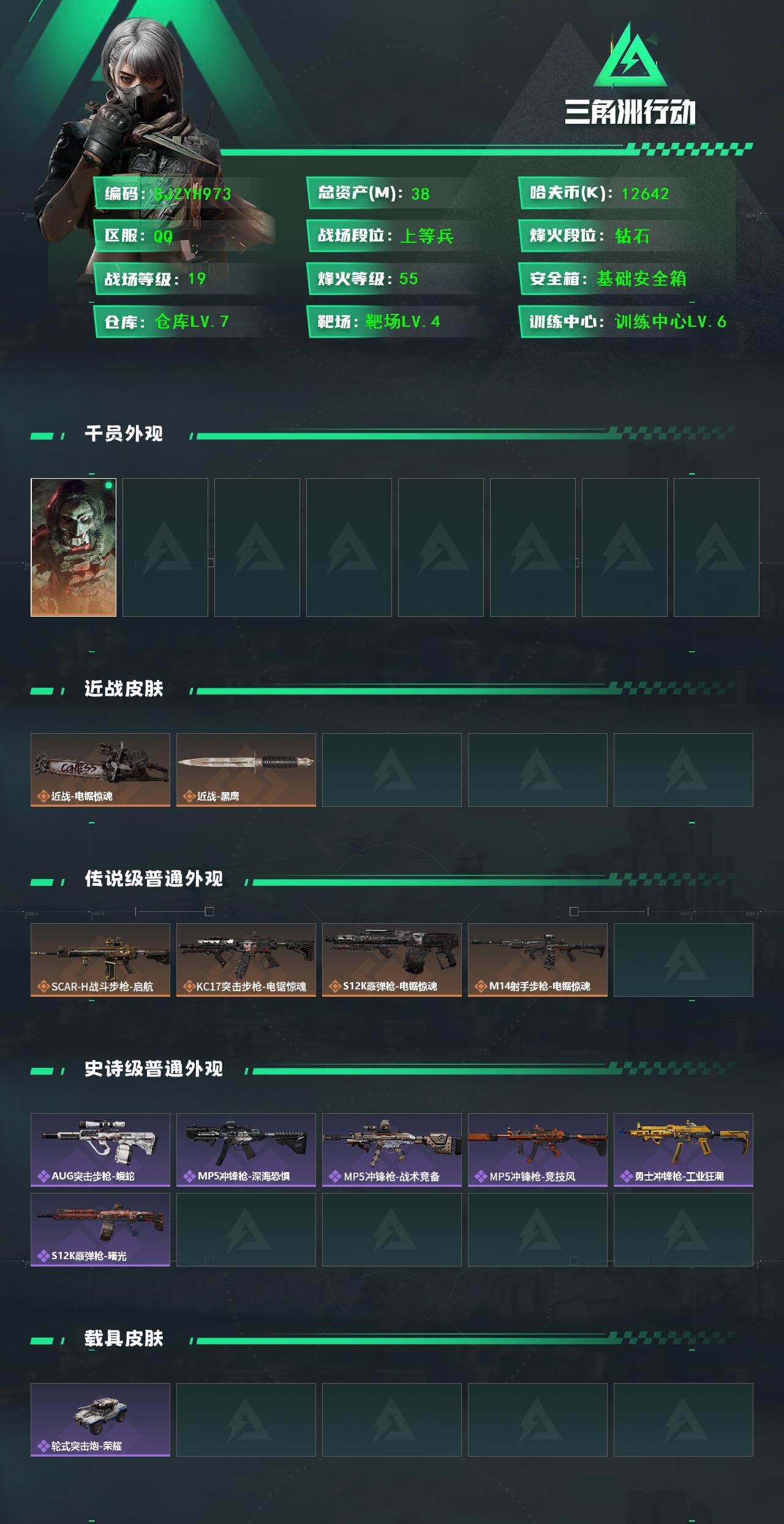 SJZQM376476三角洲行动账号详情图3 SJZQM376476三角洲行动账号详情图3