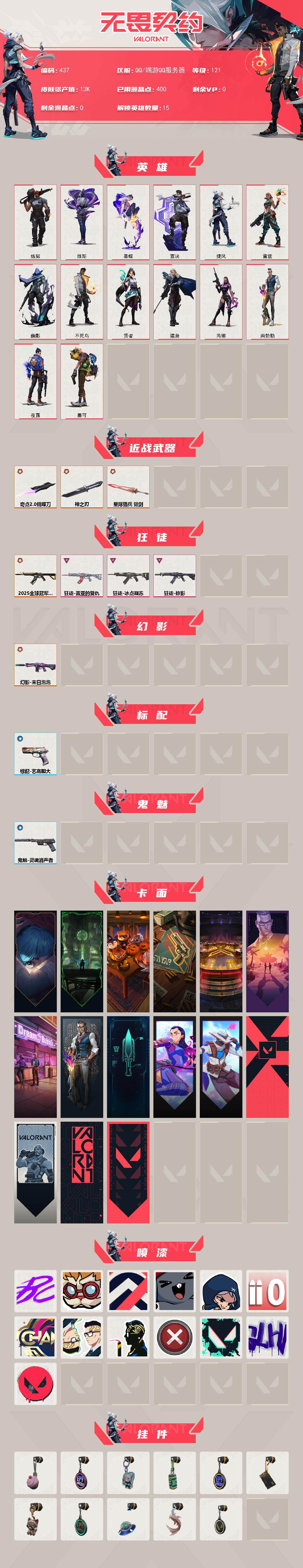 WWQXL326885无畏契约账号详情图2 WWQXL326885无畏契约账号详情图2