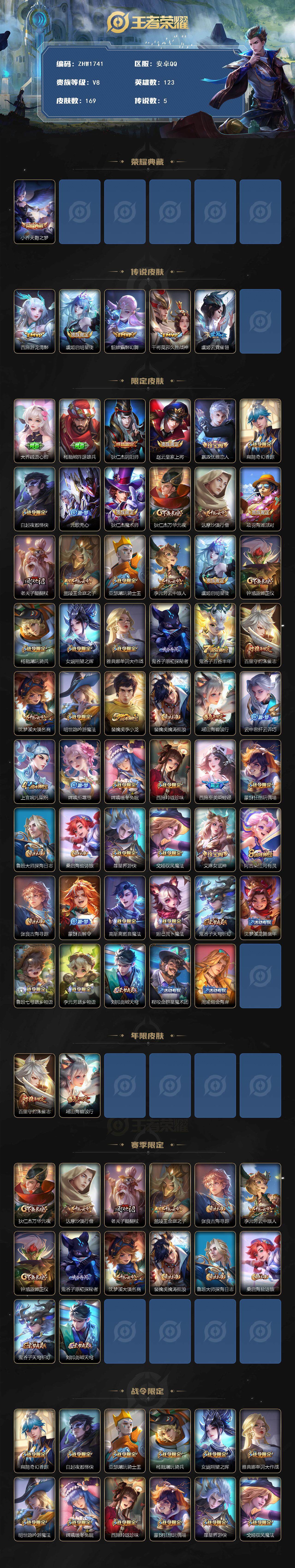 WZLX3402714王者荣耀账号详情图2