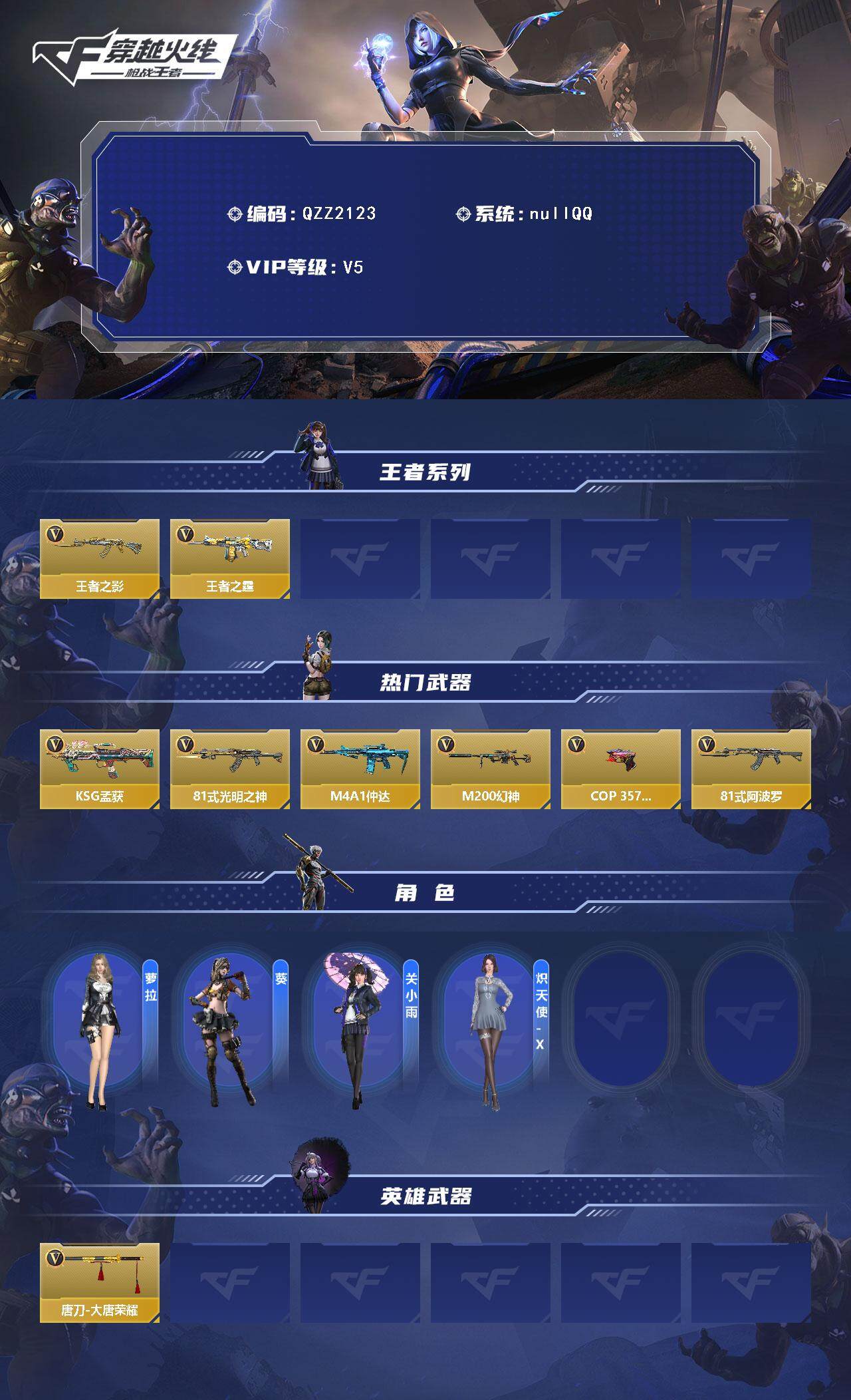 CFMQM368221枪战王者账号详情图3 CFMQM368221枪战王者账号详情图3