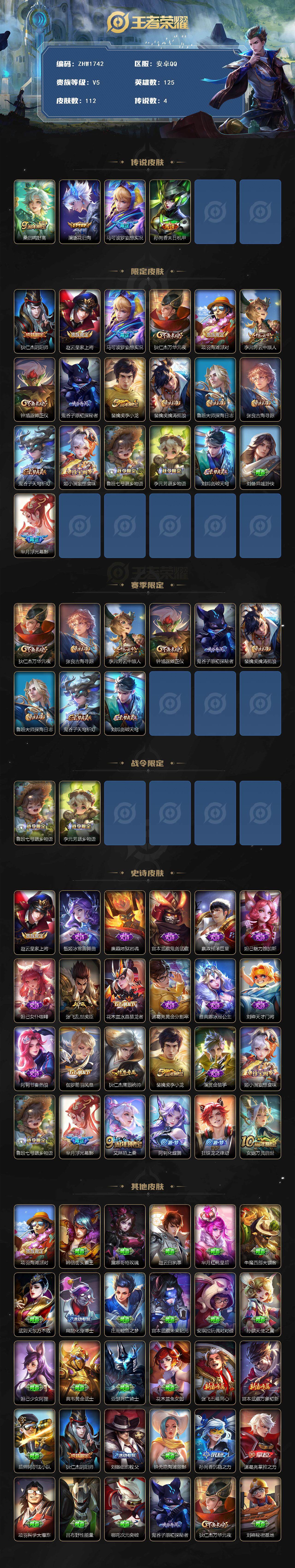 WZLX3481163王者荣耀账号详情图2