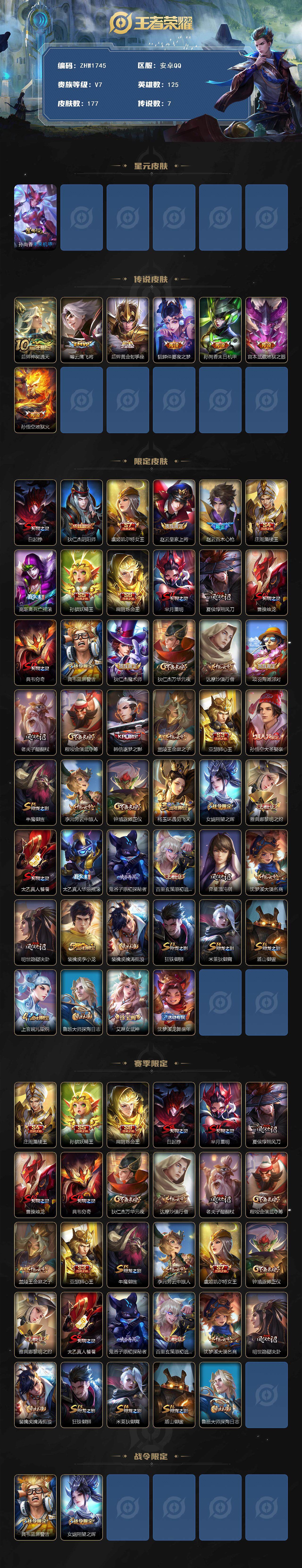 WZLE3474556王者荣耀账号详情图2