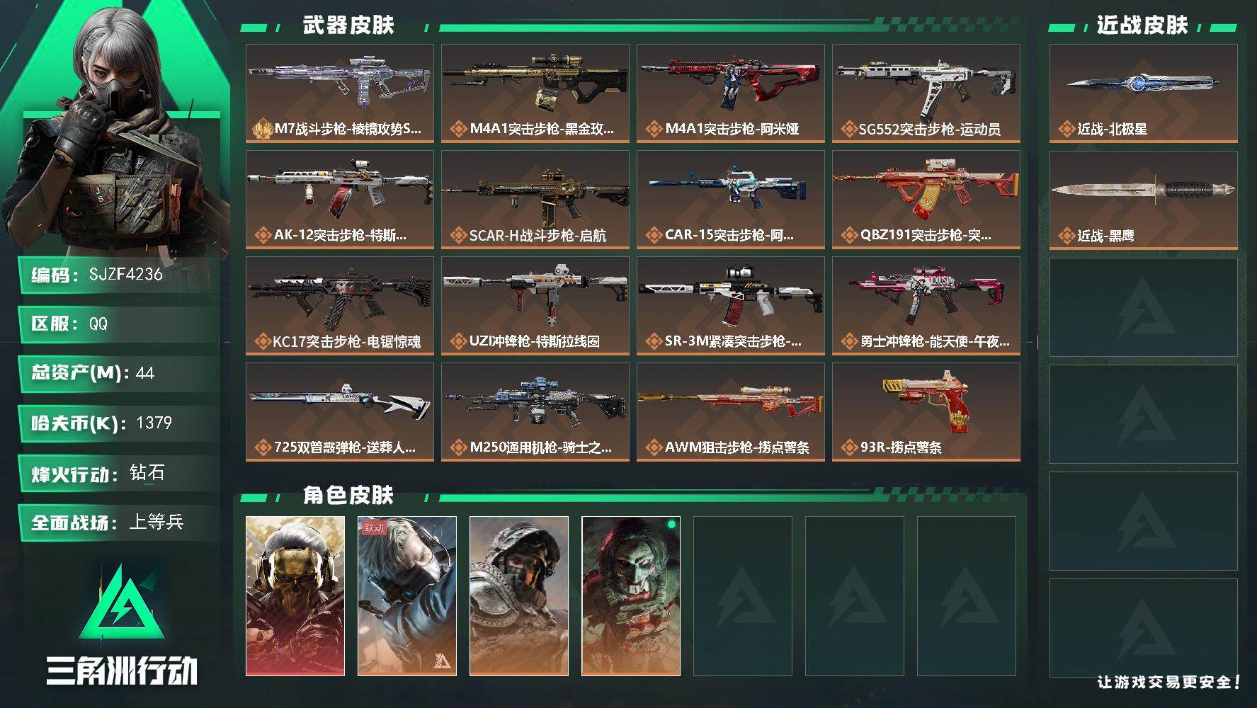 三角洲行动账号QQ【SJZF4236】总资产(M)：44M/哈夫币(K)：1379K/哈夫币(K)：1379K/全面战场等级：33_段位：上等兵/烽火地带等级：60_段位：钻石/红狼-蚀金玫瑰/蜂医-送葬人·无题密令