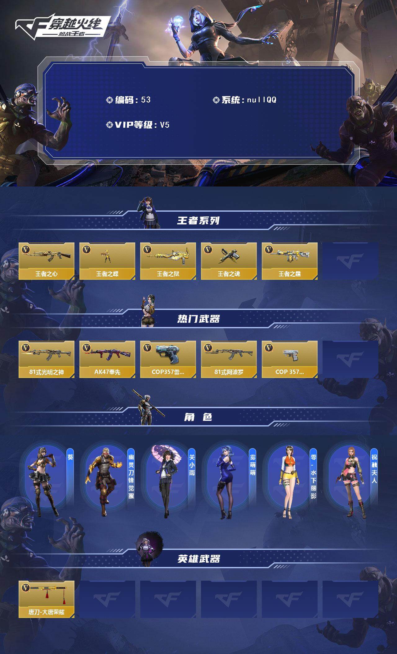 CFMLFY368209枪战王者账号详情图2 CFMLFY368209枪战王者账号详情图2